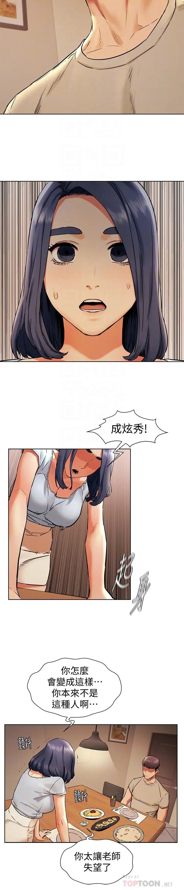 衝突第98话-半夜在计程车上硬上宋老师