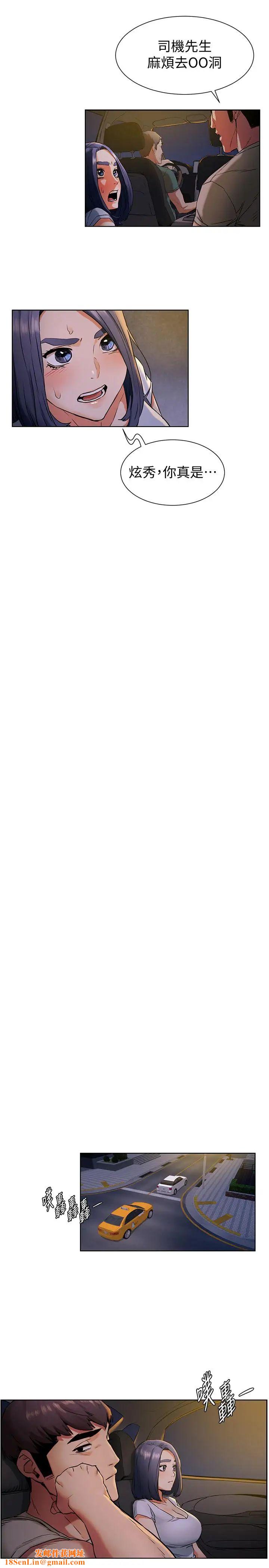 衝突第98话-半夜在计程车上硬上宋老师