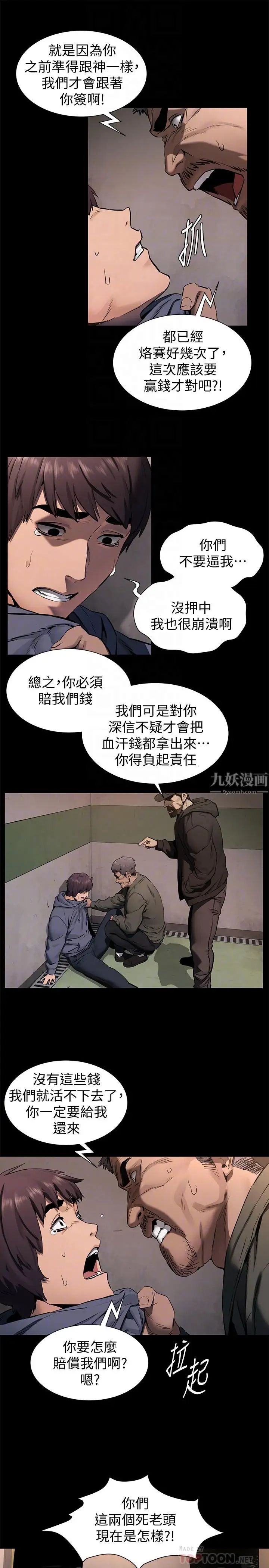衝突第102话-遇见彩券王胜春