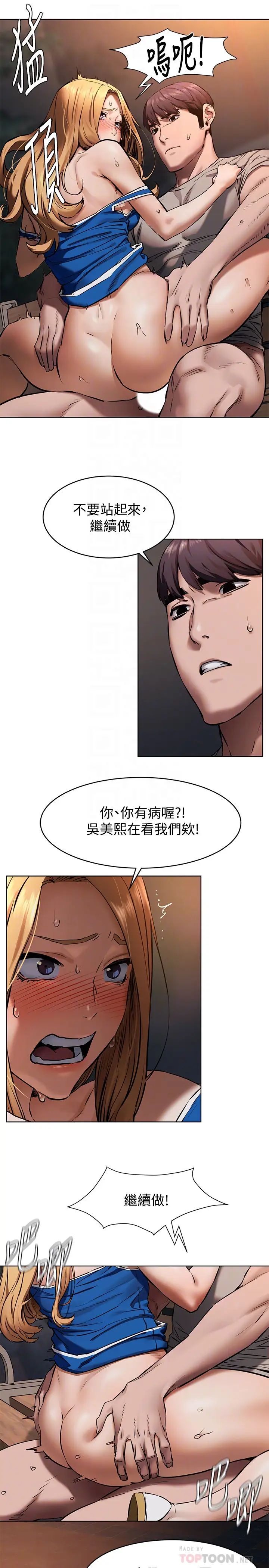 衝突第104话-自在地跟我舌吻的韶多