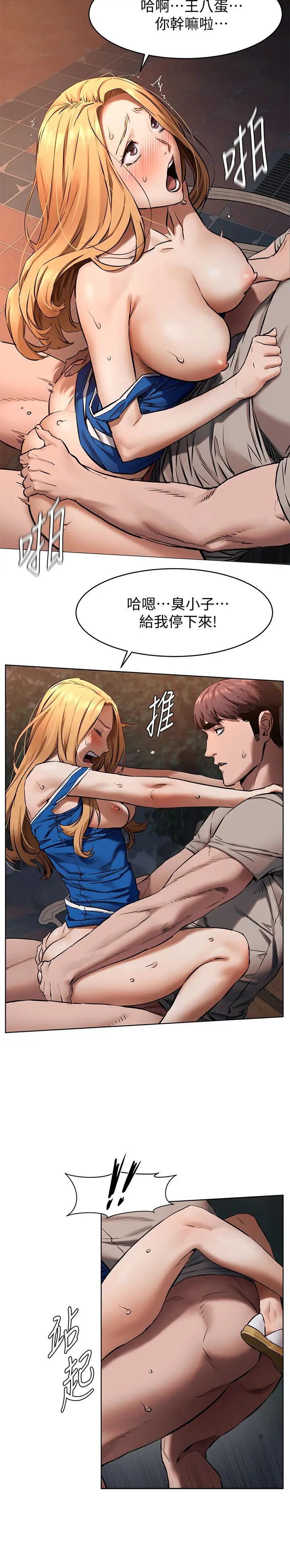 衝突第104话-自在地跟我舌吻的韶多