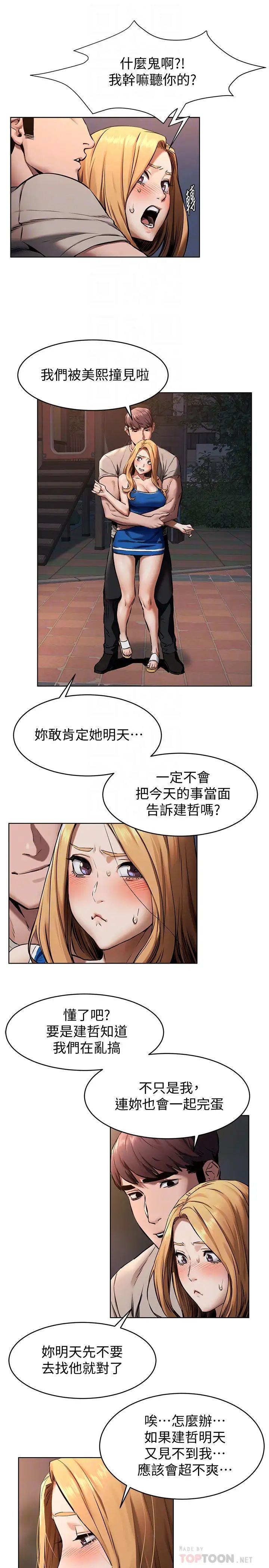 衝突第104话-自在地跟我舌吻的韶多