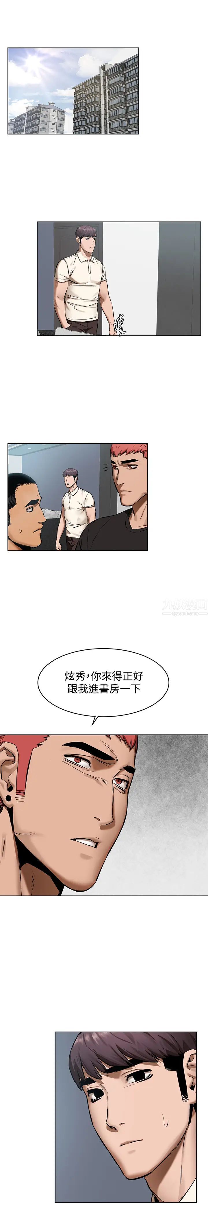 衝突第104话-自在地跟我舌吻的韶多
