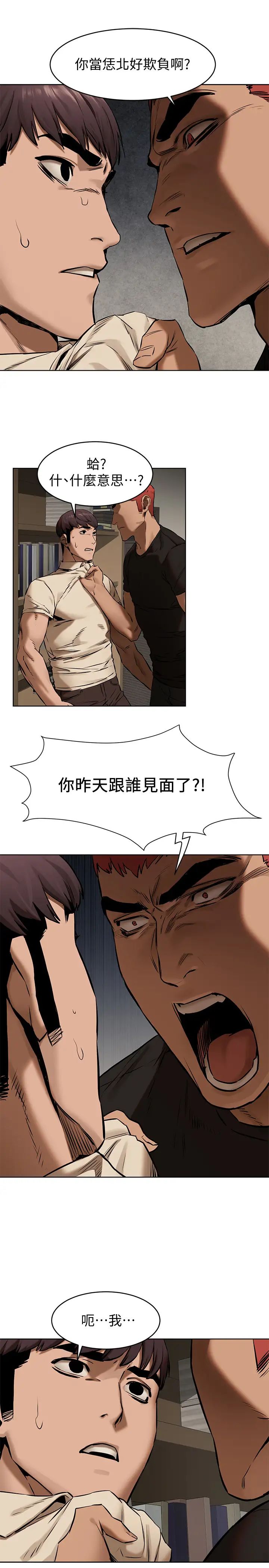 衝突第104话-自在地跟我舌吻的韶多