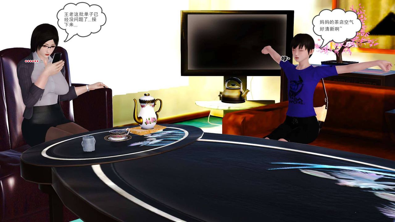 [3D]卖茶叶的妈妈第03章-上