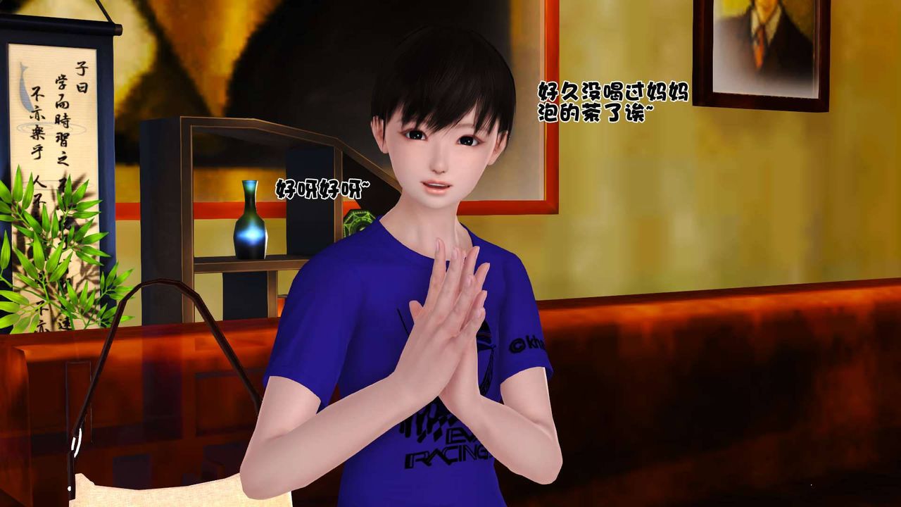 [3D]卖茶叶的妈妈第03章-上