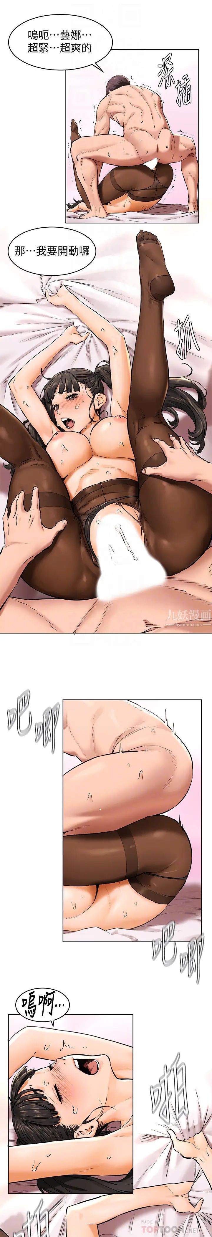 衝突第106话-极度淫荡的艺娜