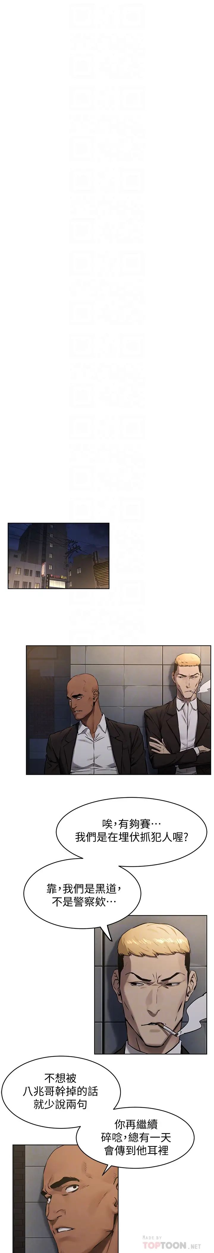 衝突第106话-极度淫荡的艺娜