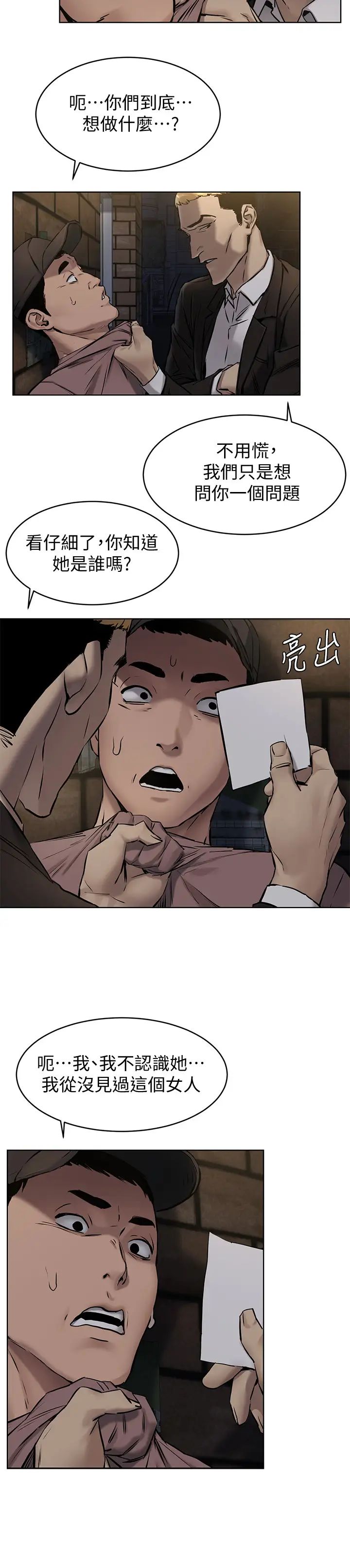 衝突第106话-极度淫荡的艺娜