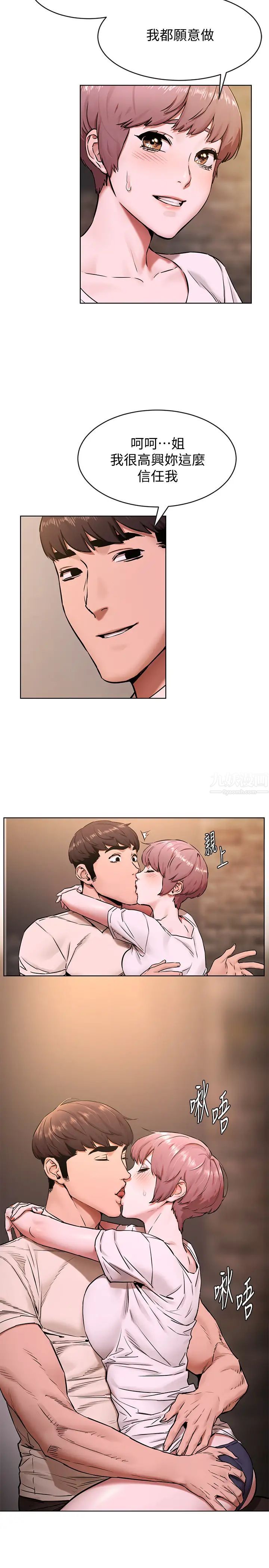 衝突第107话-让宋多瑛知道何谓真男人