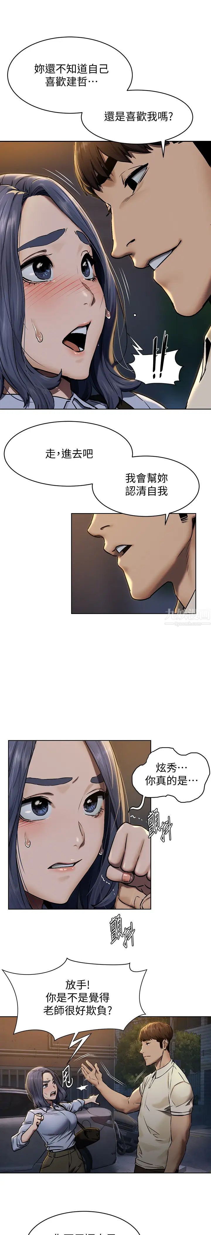 衝突第108话-在上到老师前我绝不回去