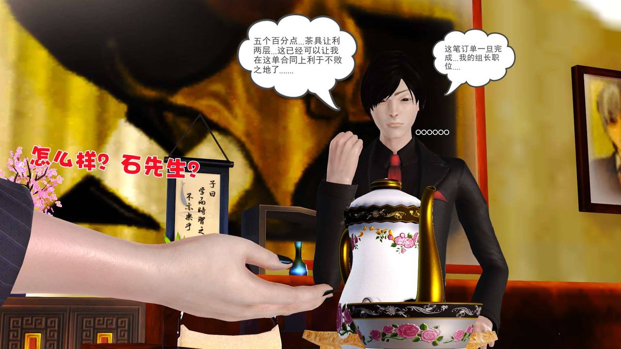 [3D]卖茶叶的妈妈第03章-下