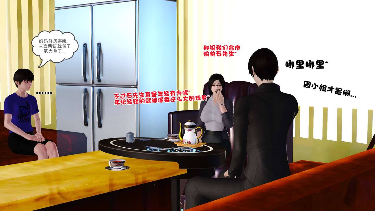 [3D]卖茶叶的妈妈第03章-下