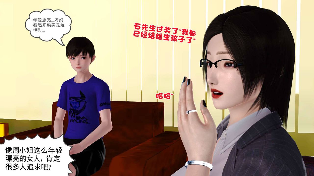 [3D]卖茶叶的妈妈第03章-下