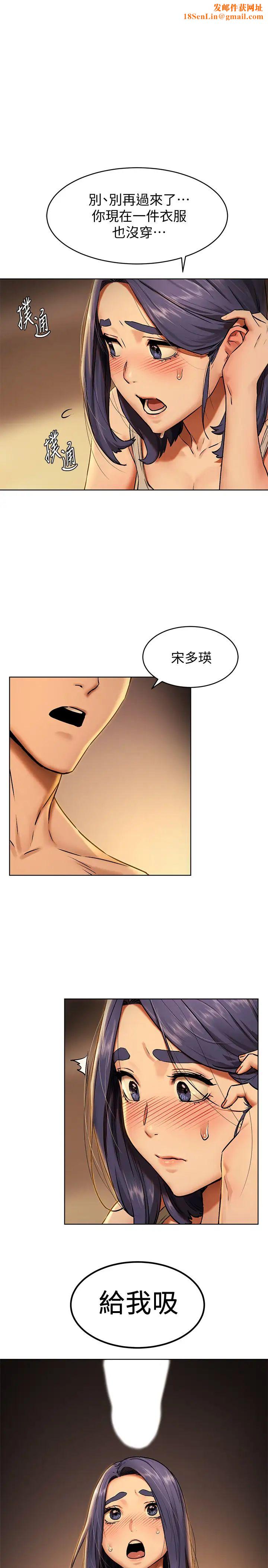 衝突第109话-妳明明就很想被插!