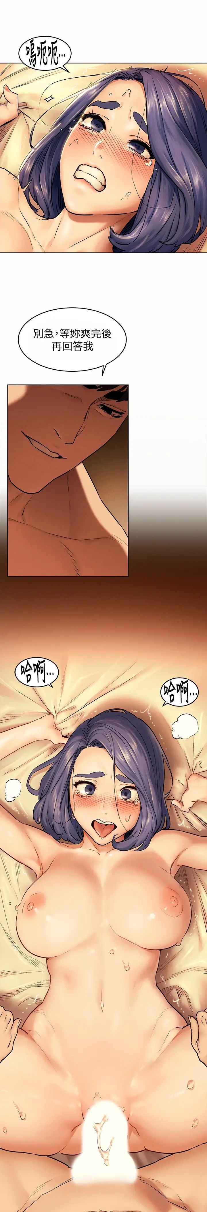 衝突第109话-妳明明就很想被插!