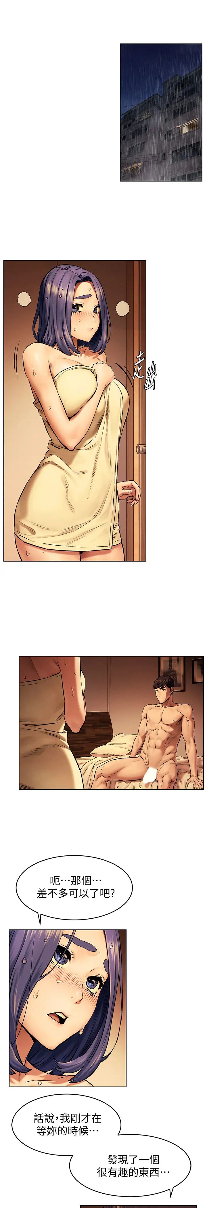 衝突第111话-给我换上丁字裤跟丝袜