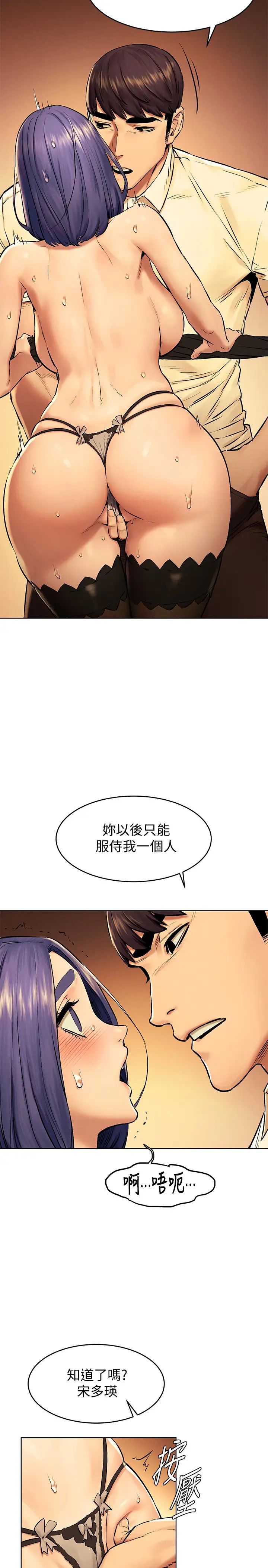 衝突第113话-M属性被激发的宋多瑛