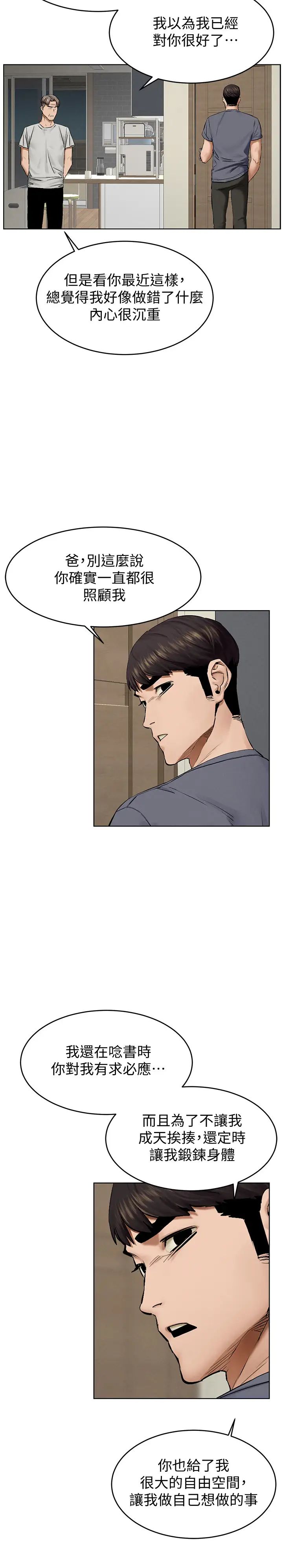 衝突第115话-炫秀,快点插进来