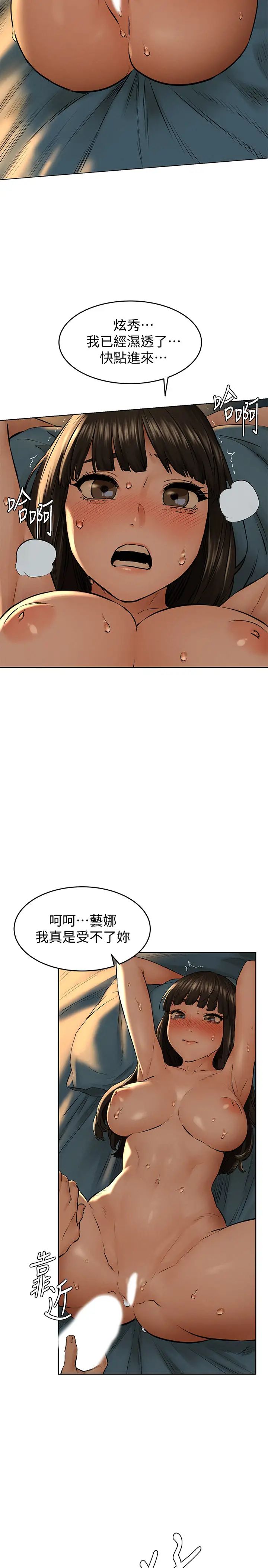 衝突第115话-炫秀,快点插进来