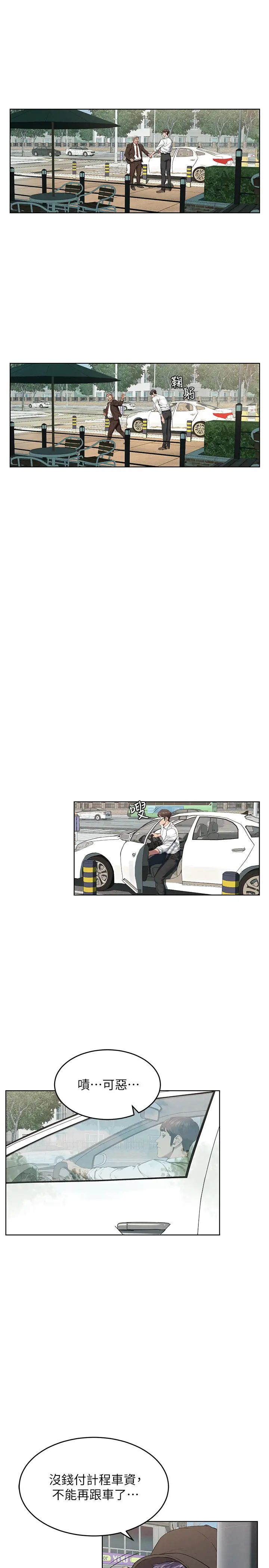 衝突第117话-今晚带韶多上天堂…?