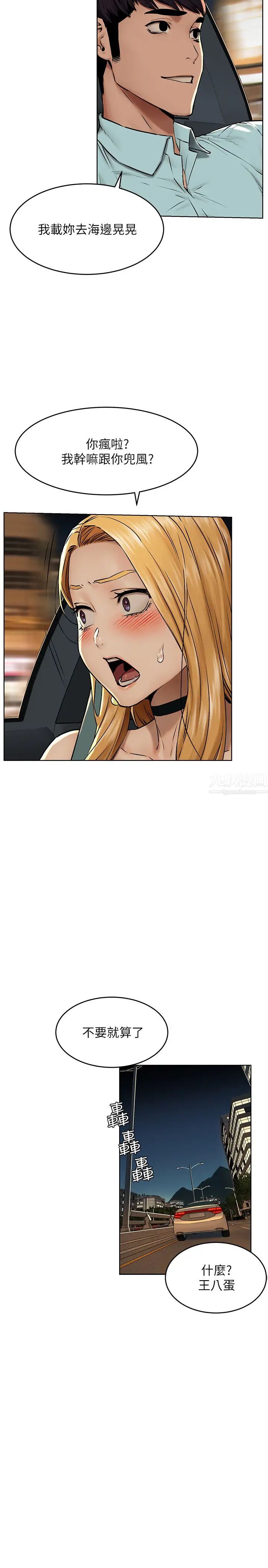 衝突第118话-当一个晚上的情侣吧