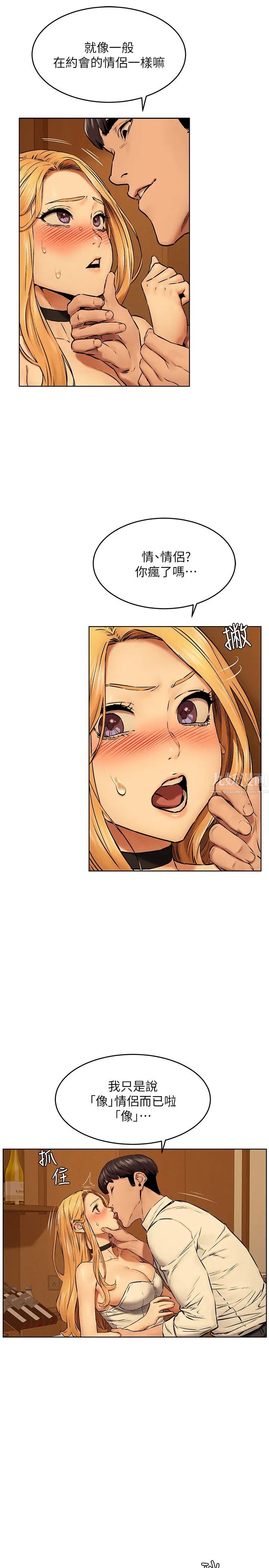 衝突第118话-当一个晚上的情侣吧