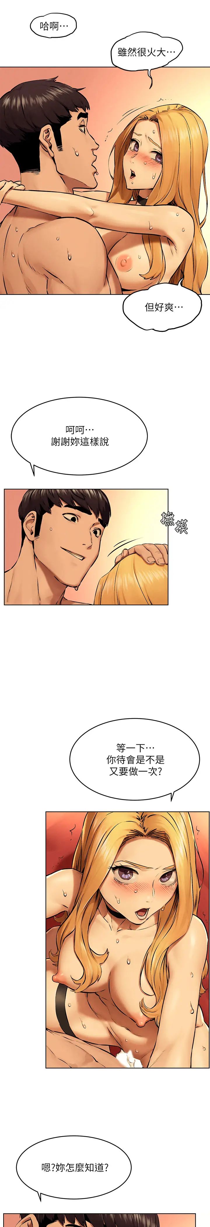 衝突第119话-闵韶多，被内射爽吗?