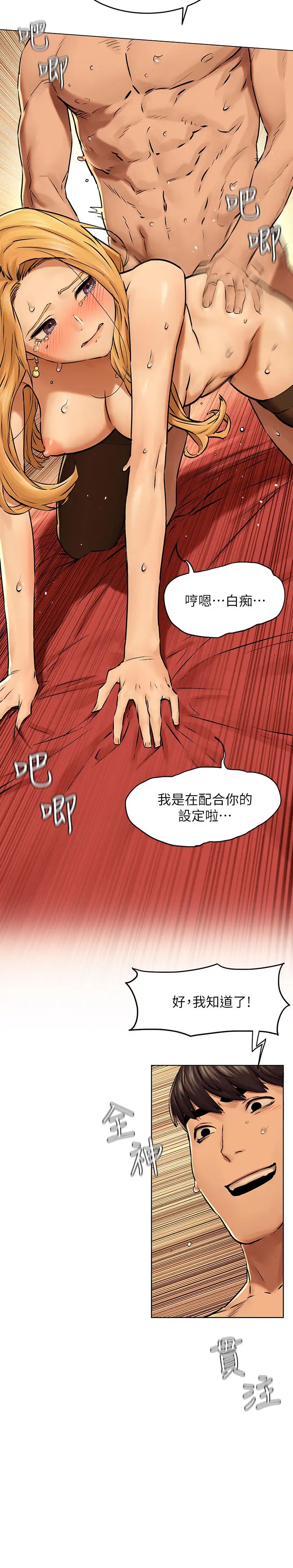衝突第120话-乖乖听话穿上丝袜的韶多