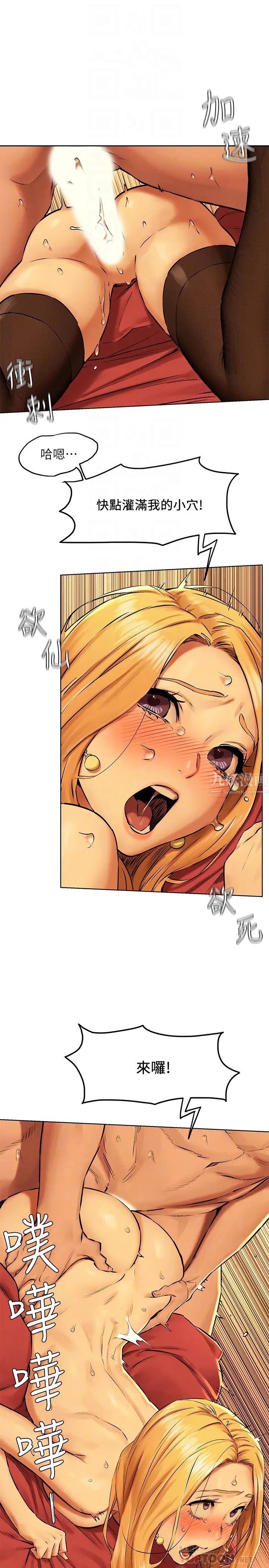 衝突第121话-依照主人指示穿衣的多瑛