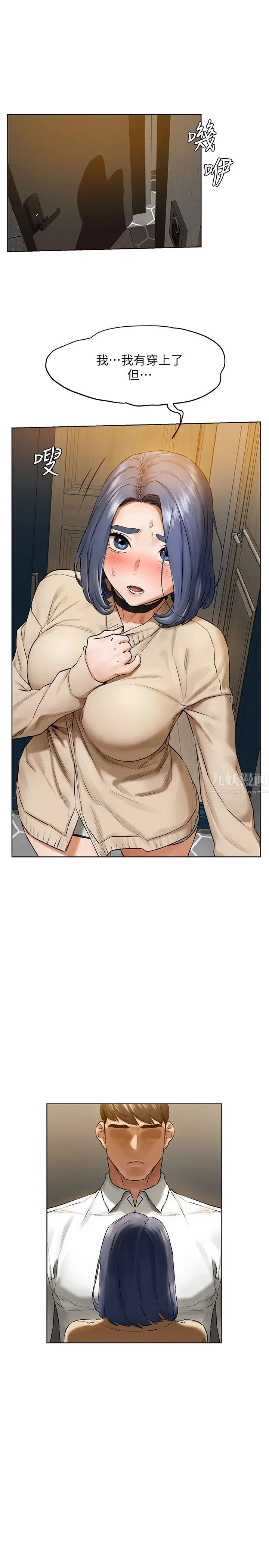 衝突第121话-依照主人指示穿衣的多瑛