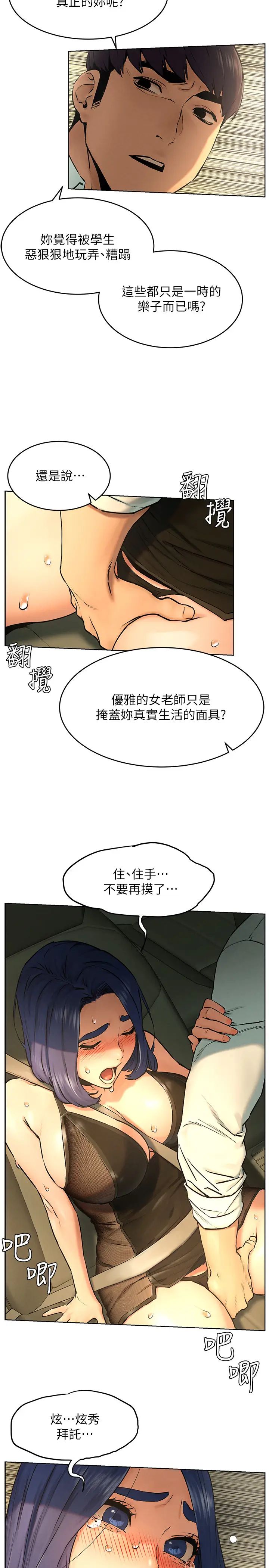 衝突第122话-我今天要改造妳,宋多瑛