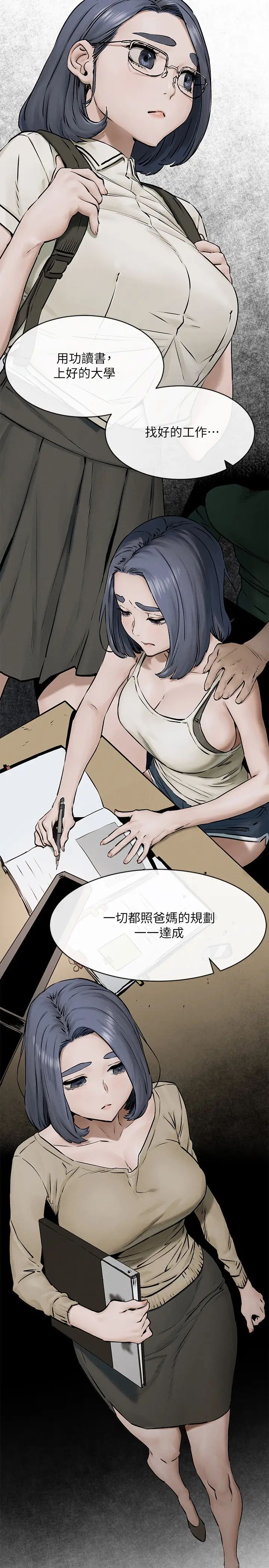 衝突第123话-盯着宋多瑛身体的视线