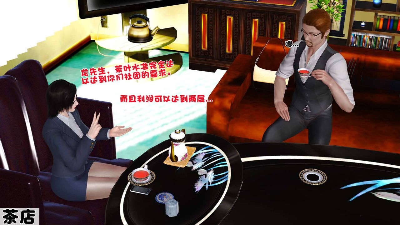 [3D]卖茶叶的妈妈第06章-中