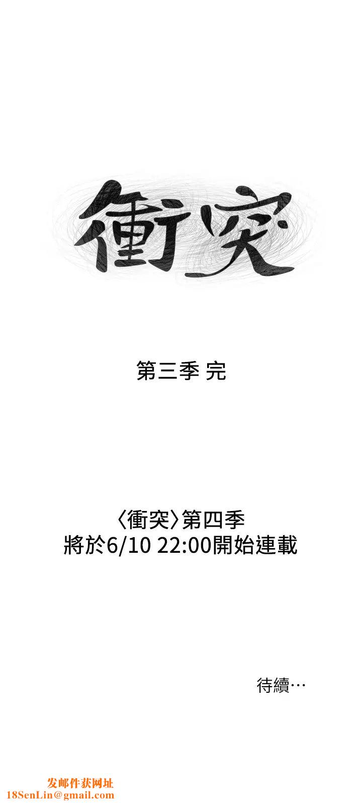 衝突第126话-明确的主仆关係诞生