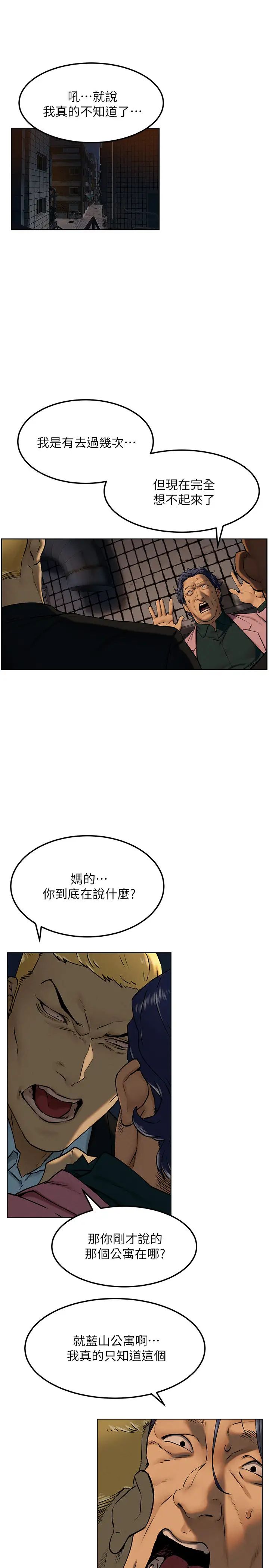 衝突第127话-你今天要跟谁做?