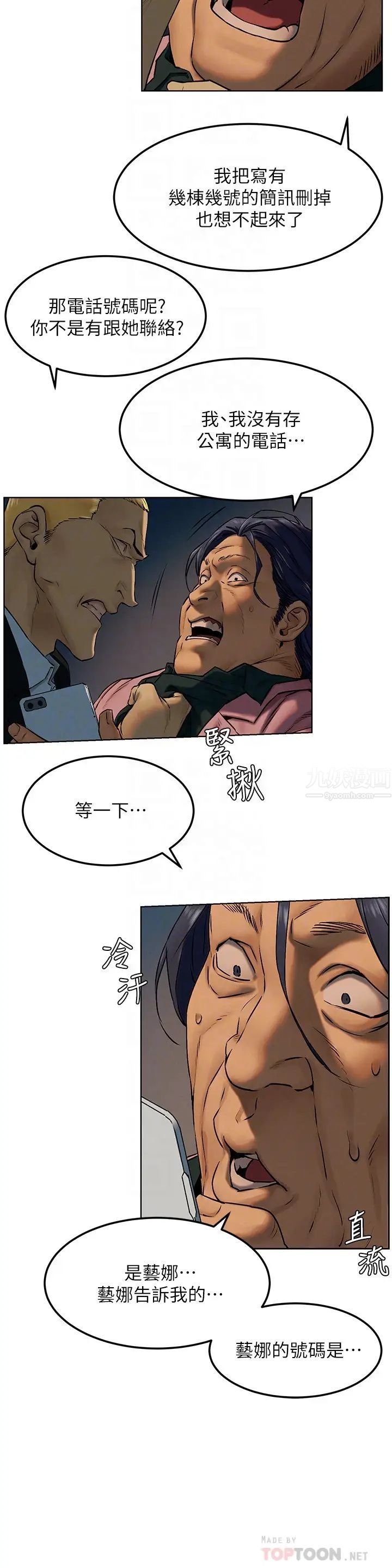 衝突第127话-你今天要跟谁做?