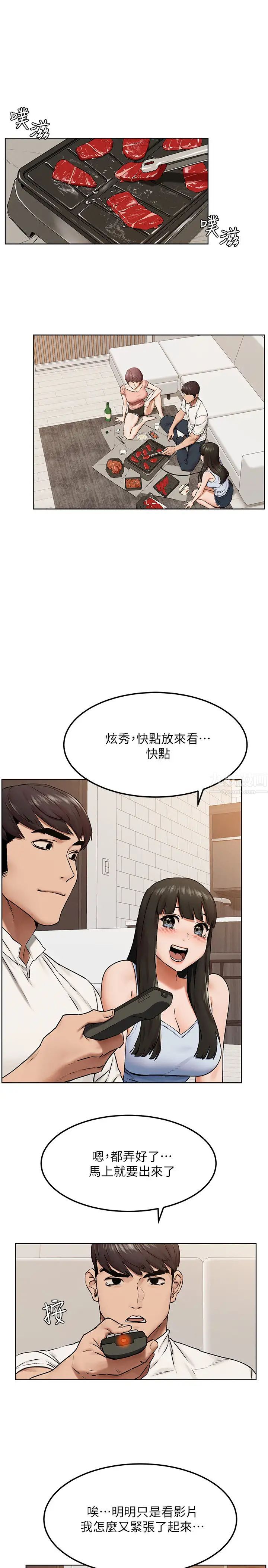 衝突第127话-你今天要跟谁做?