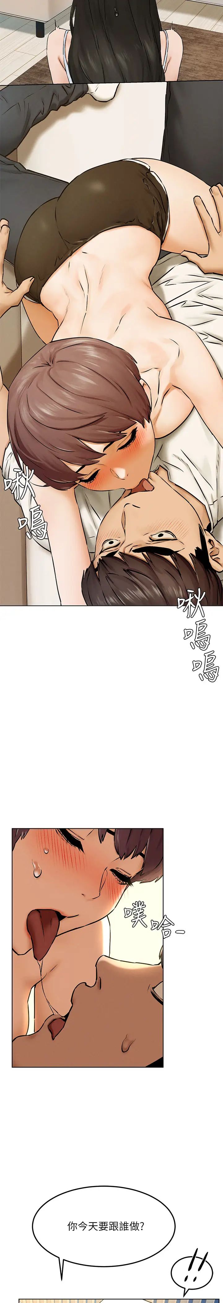 衝突第127话-你今天要跟谁做?