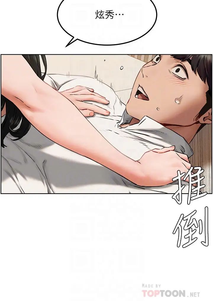 衝突第128话-想被炫秀干的俐娜和艺娜