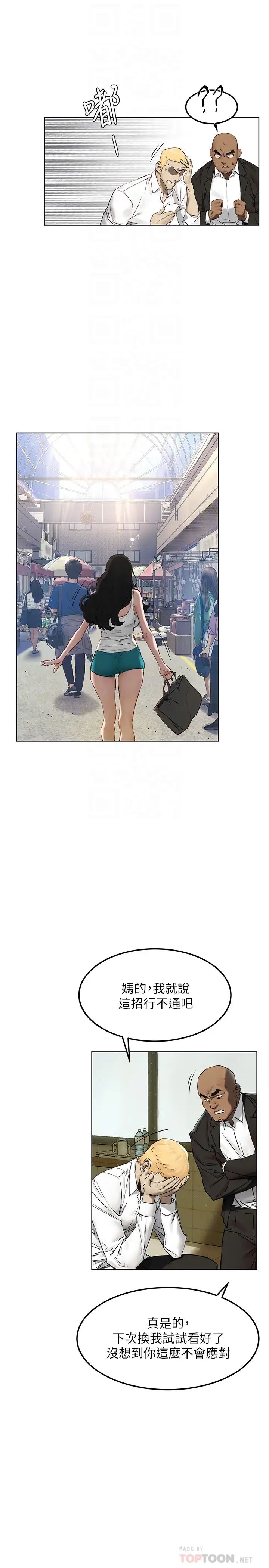 衝突第130话-餐桌上的艺娜