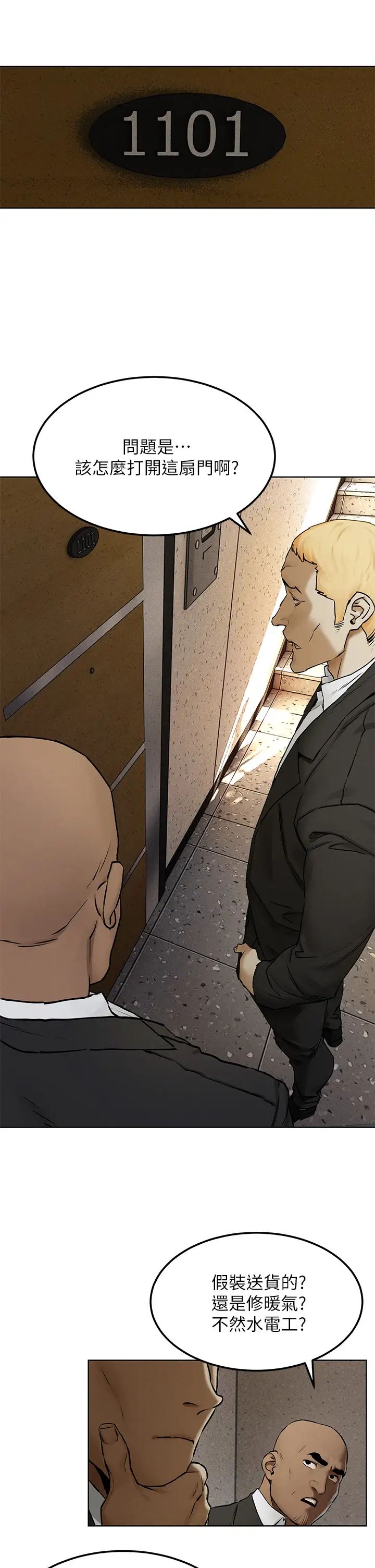 衝突第131话-我是来爽的