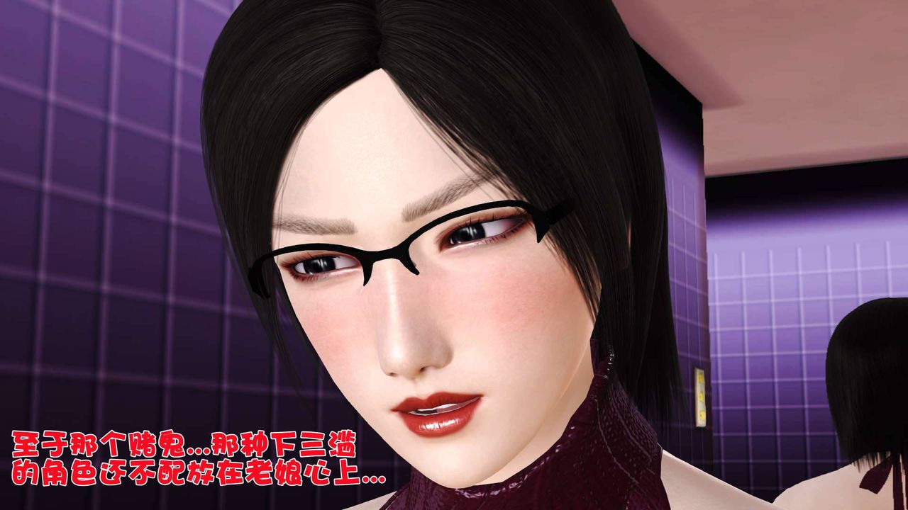 [3D]卖茶叶的妈妈第07章-中