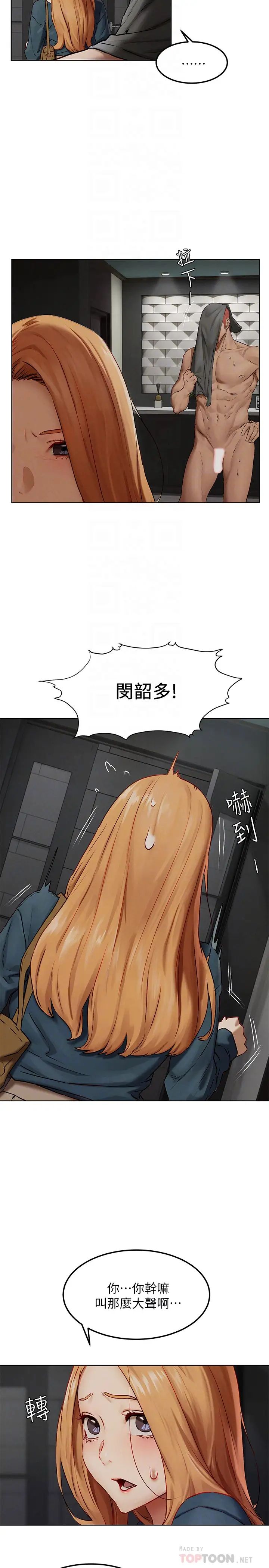 衝突第134话-闵韶多,妳是我的