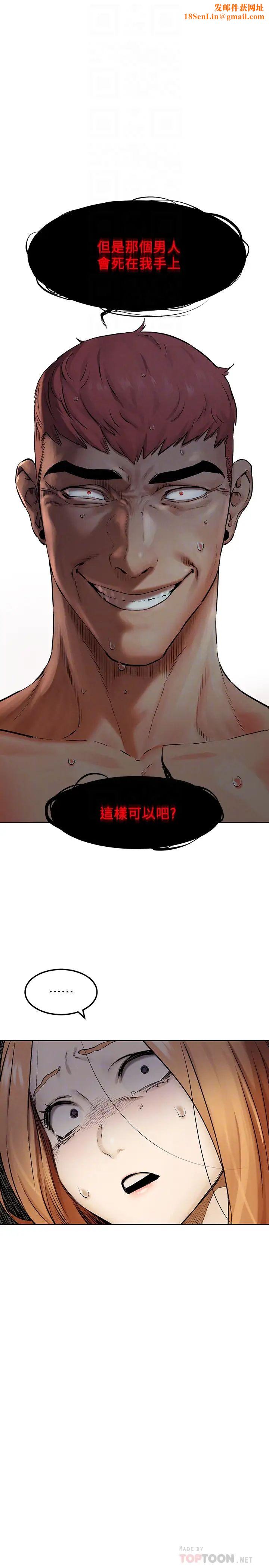 衝突第134话-闵韶多，妳是我的