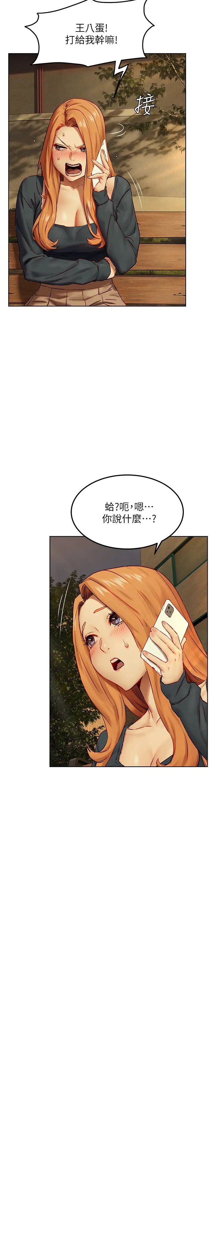 衝突第134话-闵韶多,妳是我的