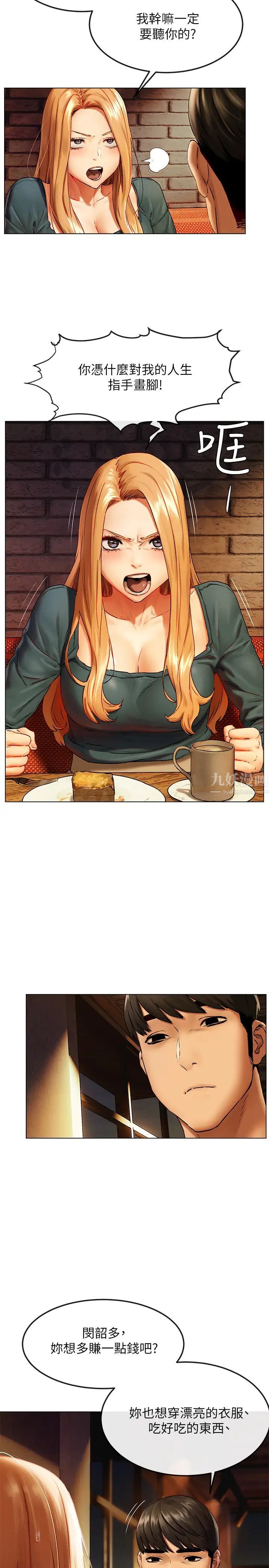 衝突第135话-被驯服的韶多