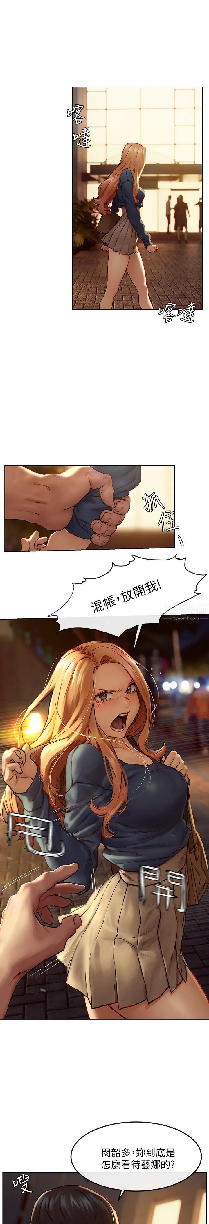 衝突第135话-被驯服的韶多