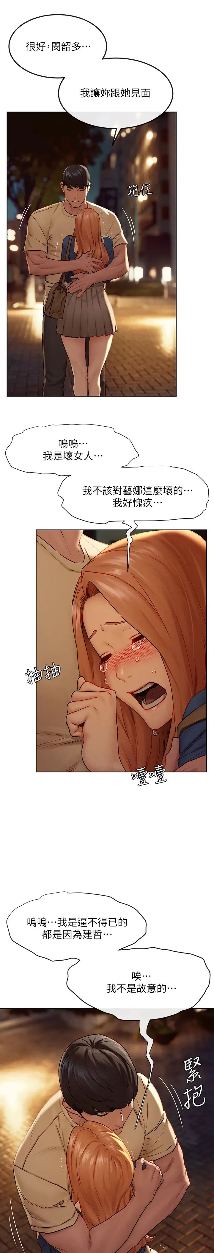 衝突第135话-被驯服的韶多