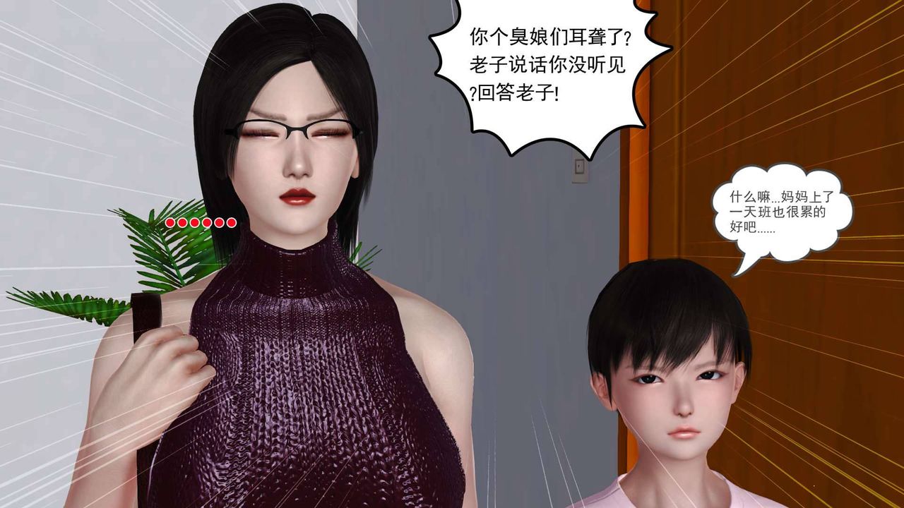 [3D]卖茶叶的妈妈第07章-下